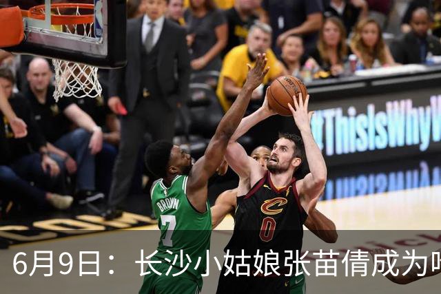 6月9日：长沙小姑娘张苗倩成为唯一异类，不到9岁独闯48支欧洲男足少年队包围圈